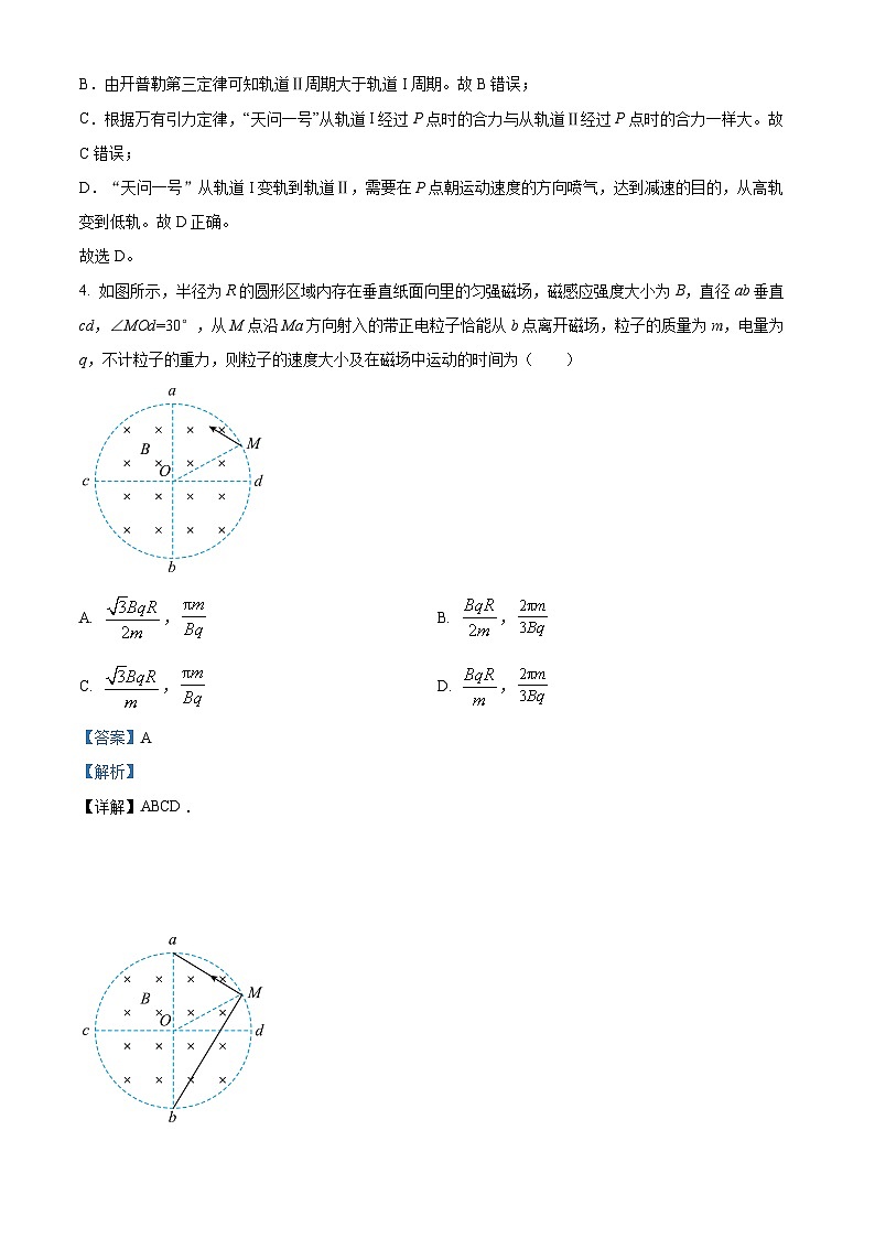 黑龙江省牡丹江市第三高级中学2023-2024学年高三下学期第四次模拟物理试卷（解析版）第3页