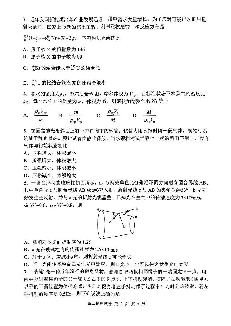 湖北省腾云联盟2023-2024学年高二下学期5月联考物理试题02