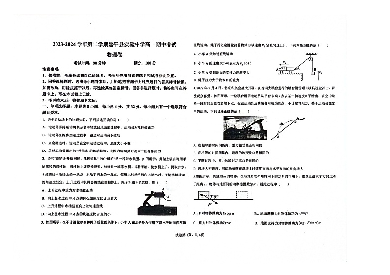 辽宁省朝阳市建平县实验中学2023-2024学年高一下学期5月期中物理试题01