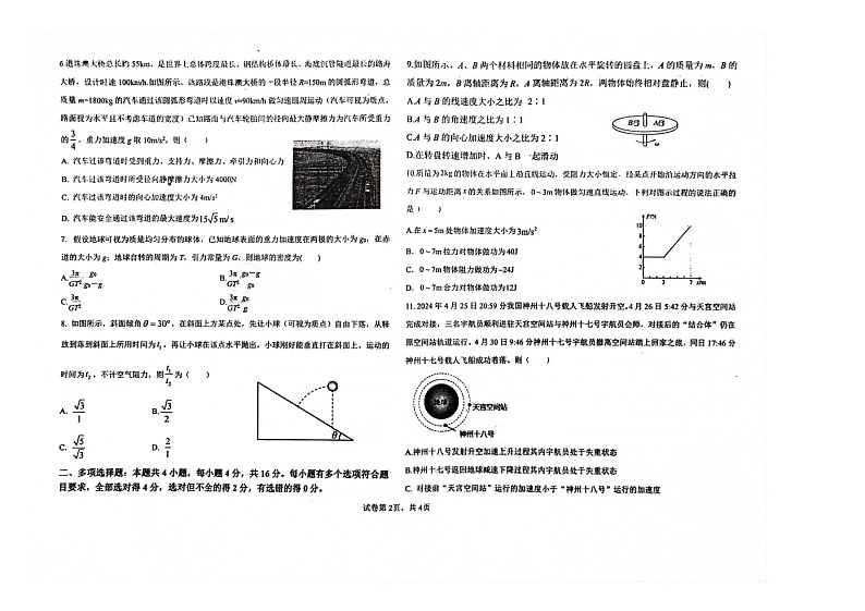 辽宁省朝阳市建平县实验中学2023-2024学年高一下学期5月期中物理试题02
