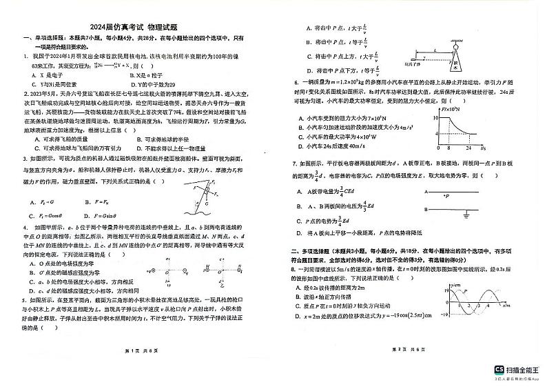 2024届广西壮族自治区玉林市高三下学期模拟预测物理试题第1页