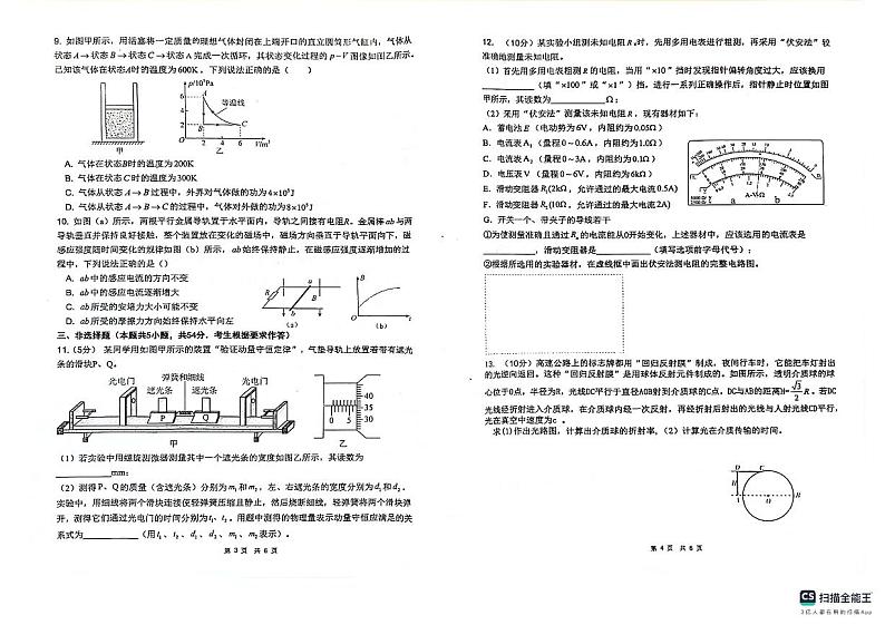2024届广西壮族自治区玉林市高三下学期模拟预测物理试题第2页
