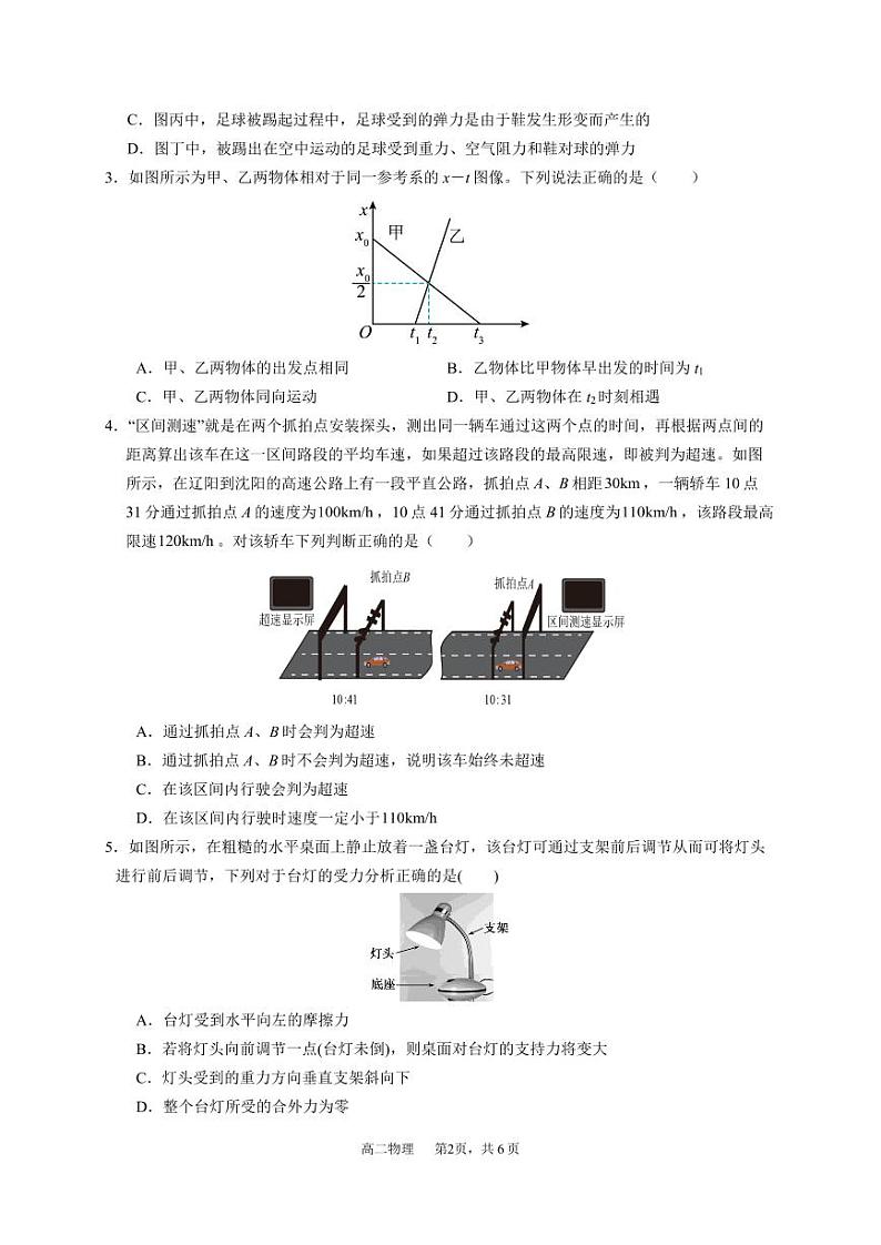 广东省广东实验中学越秀学校2023-2024学年高一上学期期中考试物理试题02