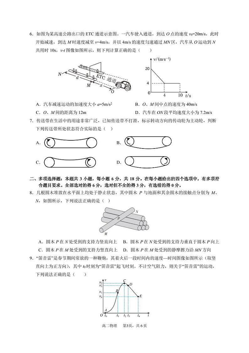 广东省广东实验中学越秀学校2023-2024学年高一上学期期中考试物理试题03