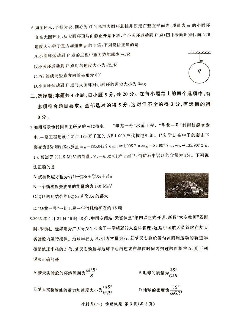 湖南省娄底市2023-2024学年高三下学期5月冲刺卷（二）物理试题（PDF版附解析）第3页