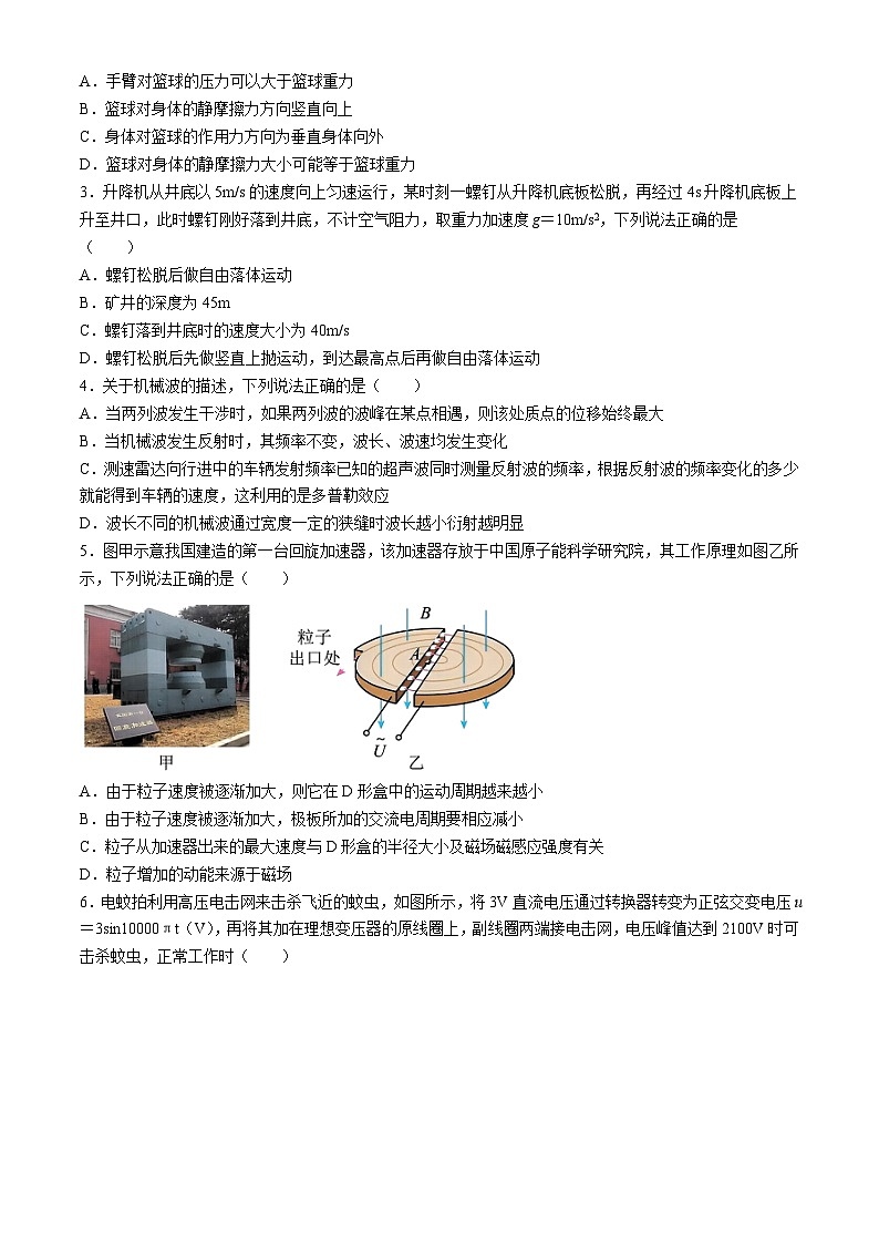 2024届广州市普通高中毕业班高三下学期冲刺训练物理试题 (二)第2页