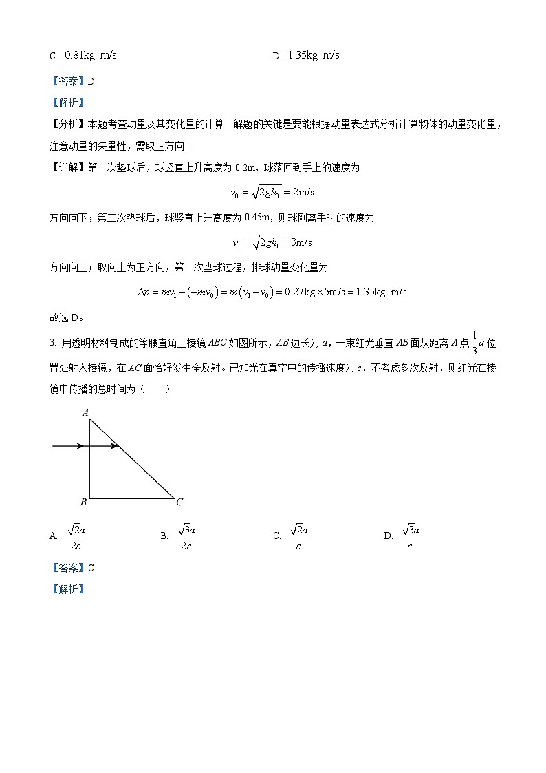 2024届广西部分市高三下学期第二次模拟考试物理试卷（解析版）第2页