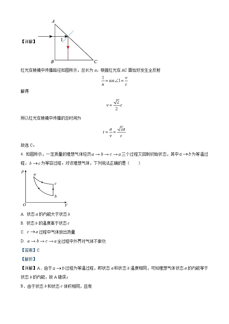 2024届广西部分市高三下学期第二次模拟考试物理试卷（解析版）第3页