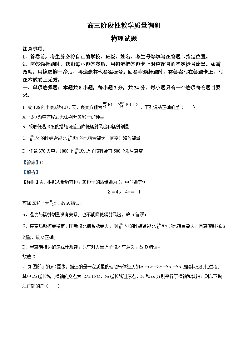 2024届山东省广饶县第一中学高三下学期二模物理试题（原卷版+解析版）01