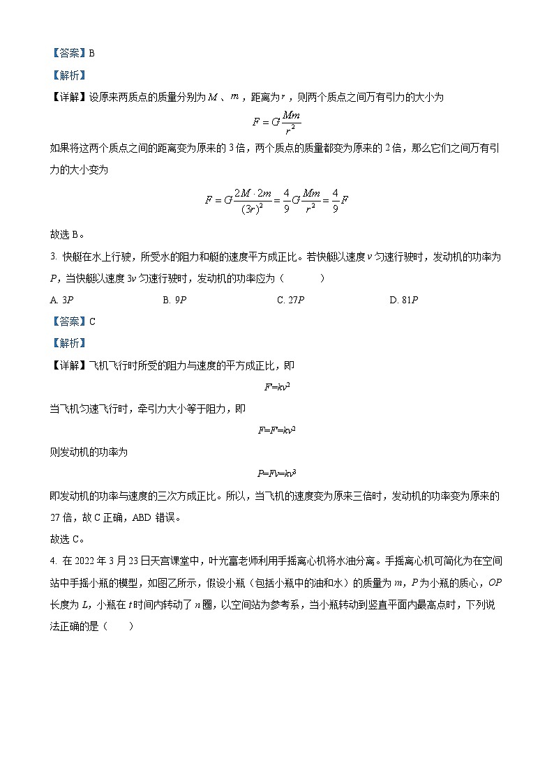 辽宁省重点高中沈阳市郊联体2023-2024学年高一下学期4月月考物理试题（解析版）第2页