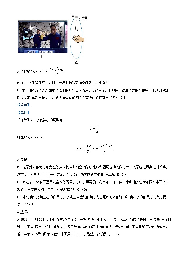 辽宁省重点高中沈阳市郊联体2023-2024学年高一下学期4月月考物理试题（解析版）第3页