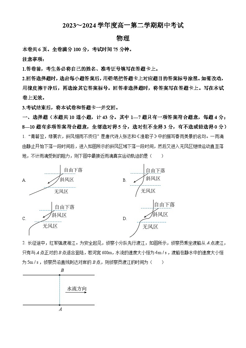 陕西省安康市2023-2024学年高一下学期4月期中物理试题（原卷版+解析版）01