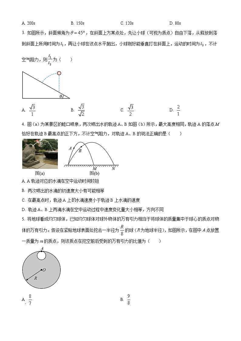 陕西省安康市2023-2024学年高一下学期4月期中物理试题（原卷版+解析版）02