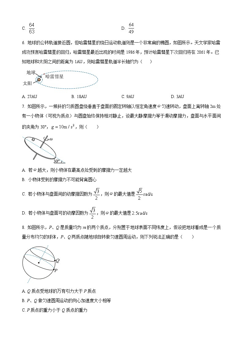 陕西省安康市2023-2024学年高一下学期4月期中物理试题（原卷版+解析版）03