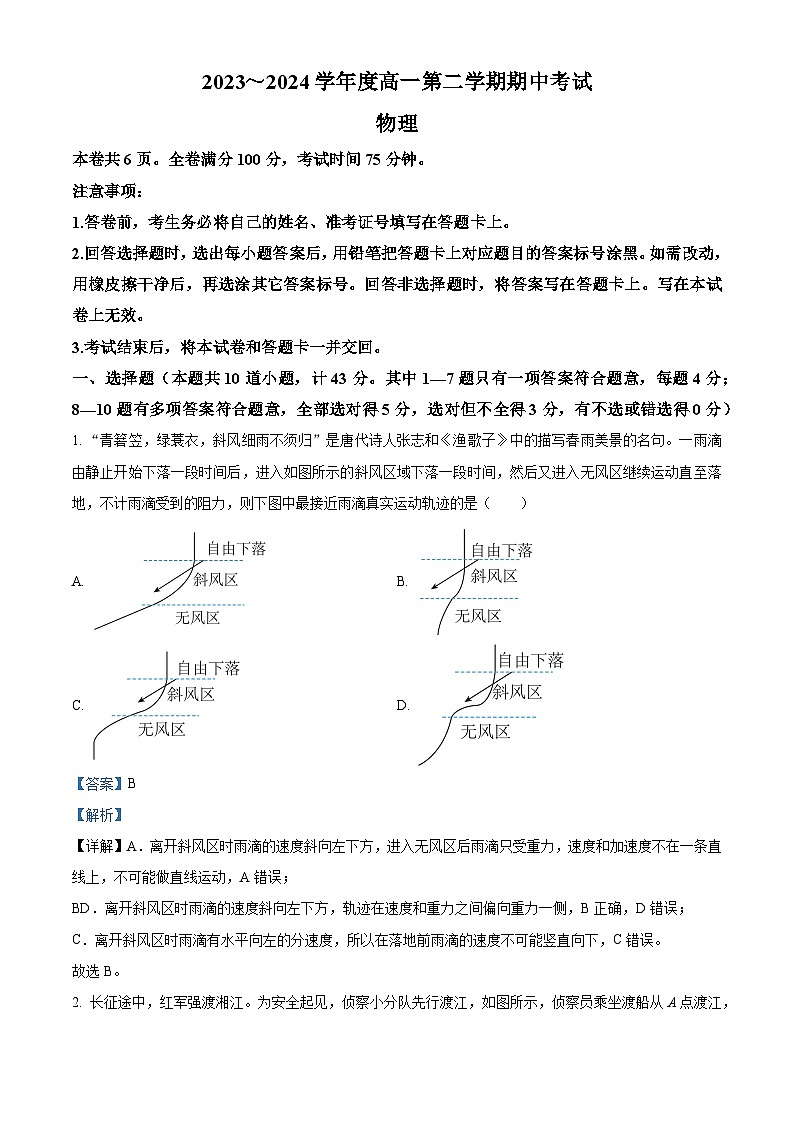 陕西省安康市2023-2024学年高一下学期4月期中物理试题（原卷版+解析版）01