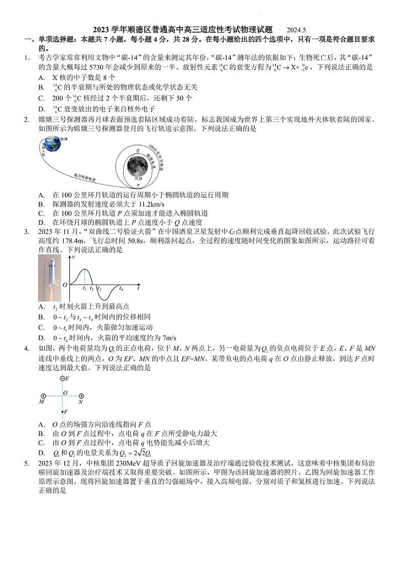 2024届广东佛山顺德区高三下学期5月适应性考试物理试题+答案01