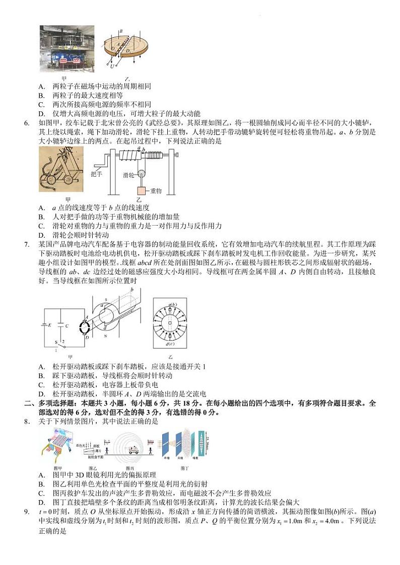 2024届广东佛山顺德区高三下学期5月适应性考试物理试题+答案02