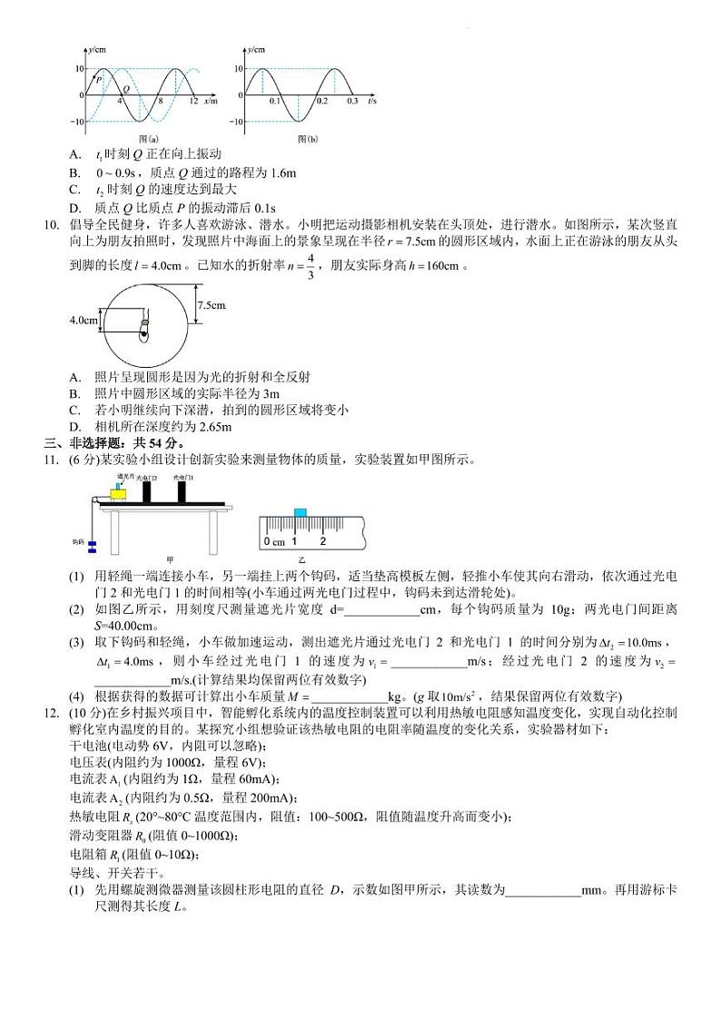 2024届广东佛山顺德区高三下学期5月适应性考试物理试题+答案03