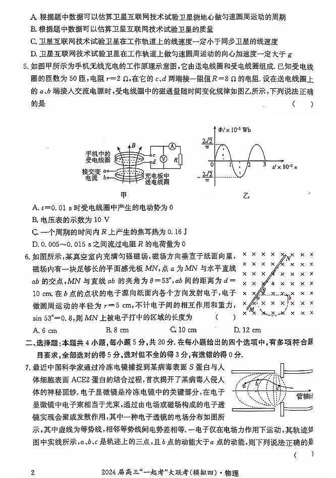 2024届湖南一起考大联考高三下学期模拟考试物理试题（四）+答案02