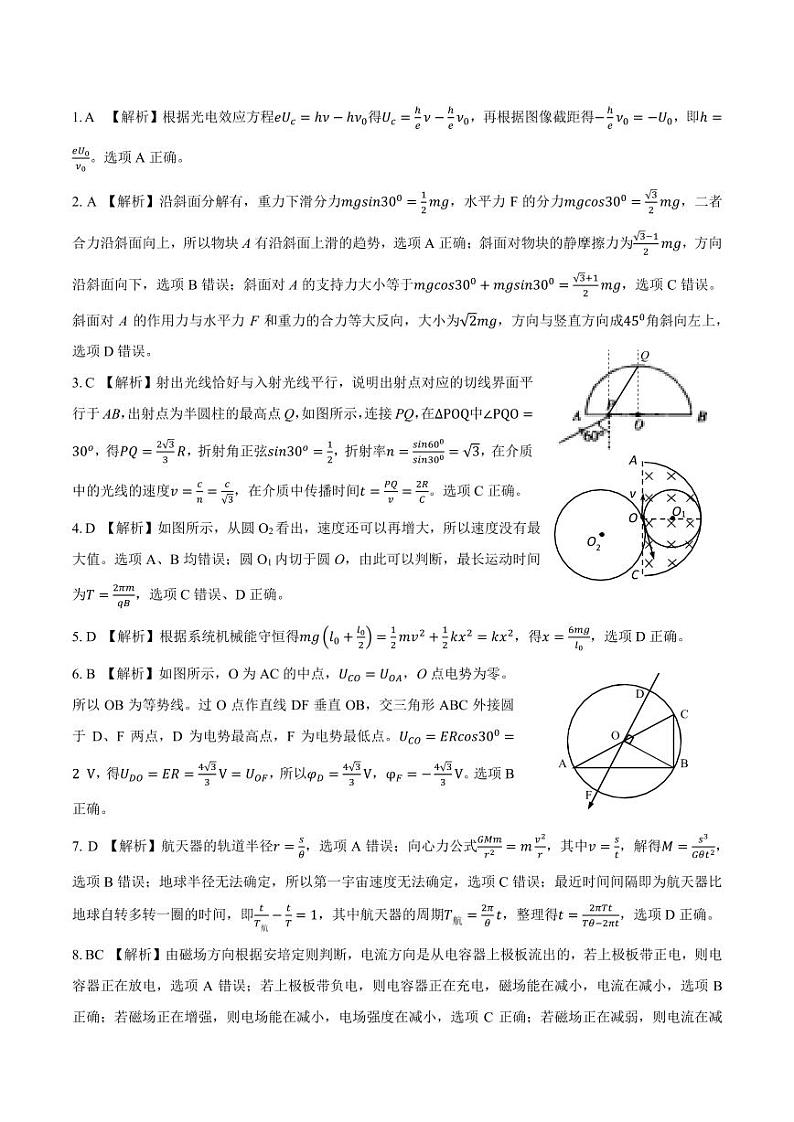 2024届江西部分学校高三下学期5月大联考物理试题+答案01