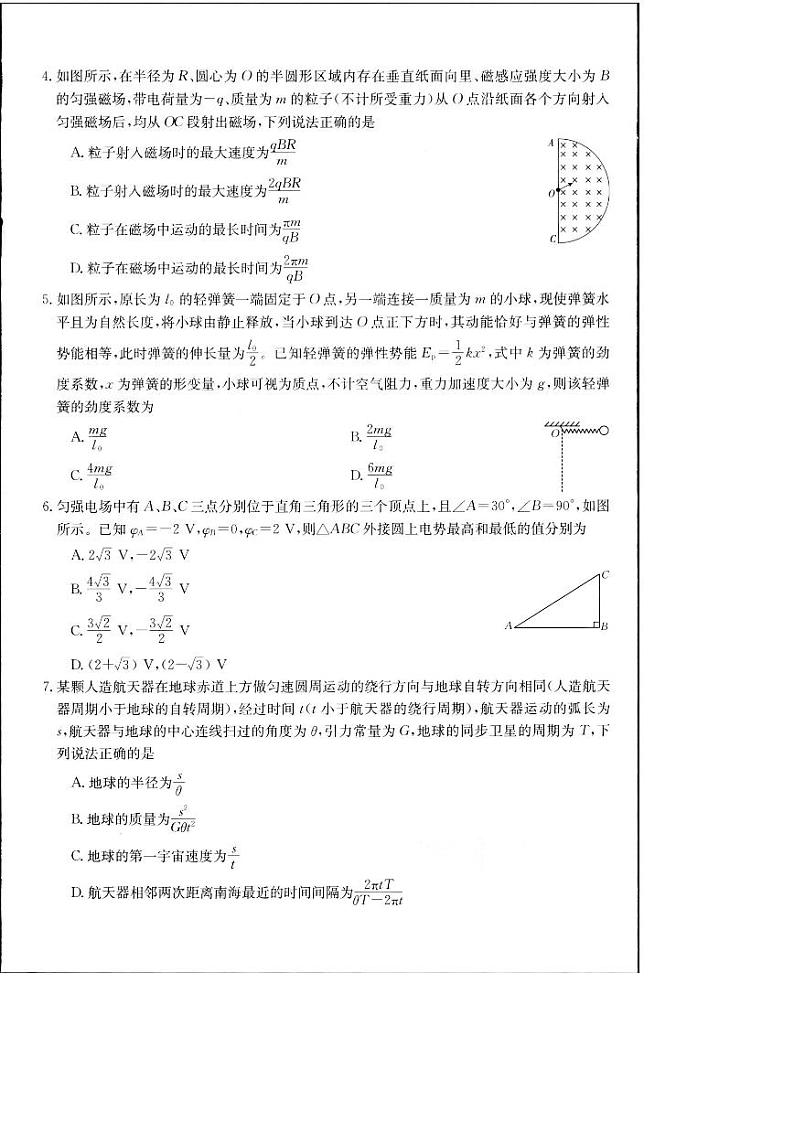 2024届江西部分学校高三下学期5月大联考物理试题+答案02