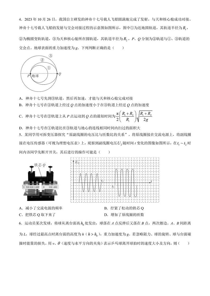 浙江强基联盟2023-2024学年高二下学期5月联考物理试卷第2页