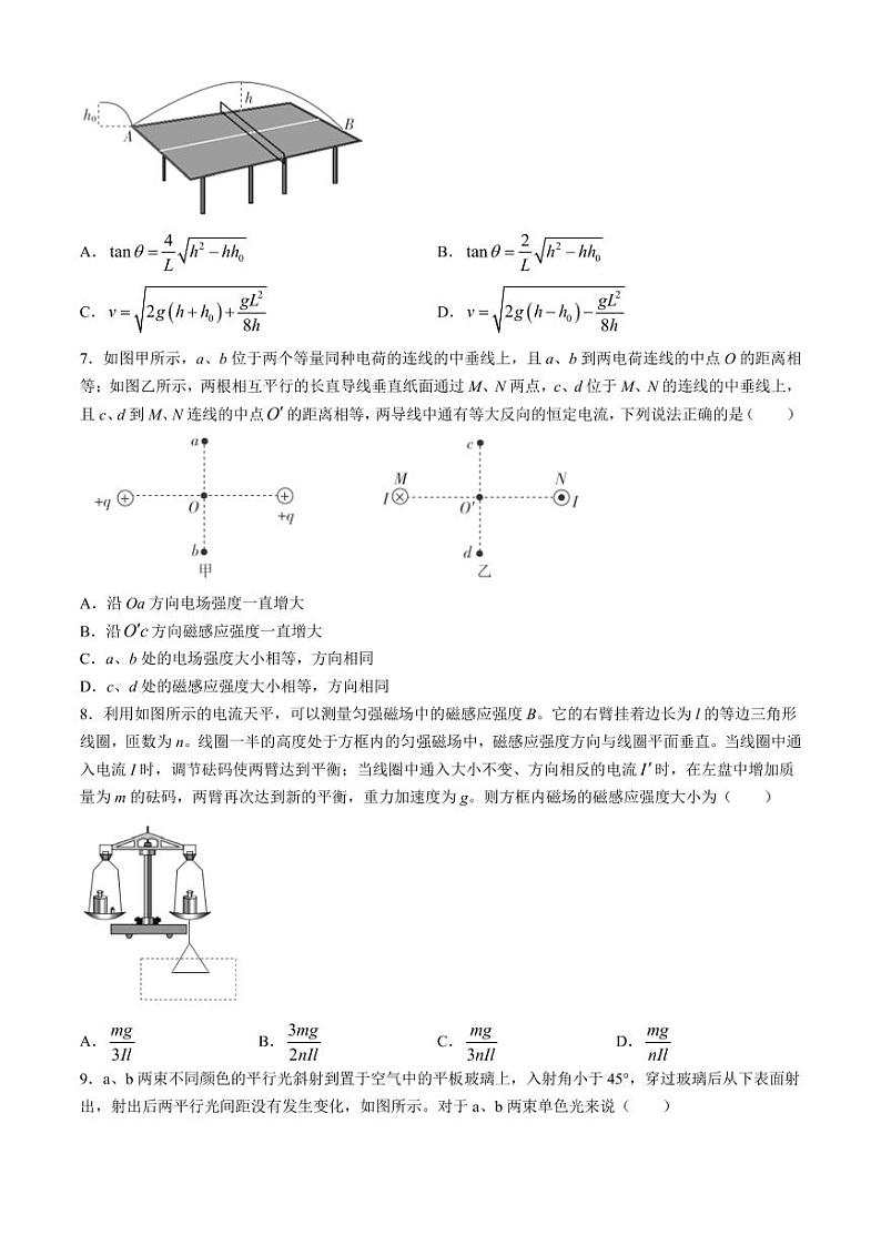 浙江强基联盟2023-2024学年高二下学期5月联考物理试卷第3页