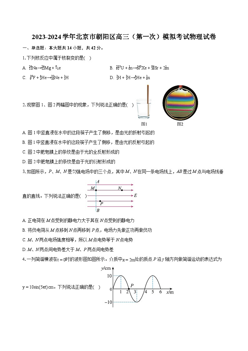 2023-2024学年北京市朝阳区高三（第一次）模拟考试物理试卷（含详细答案解析）01