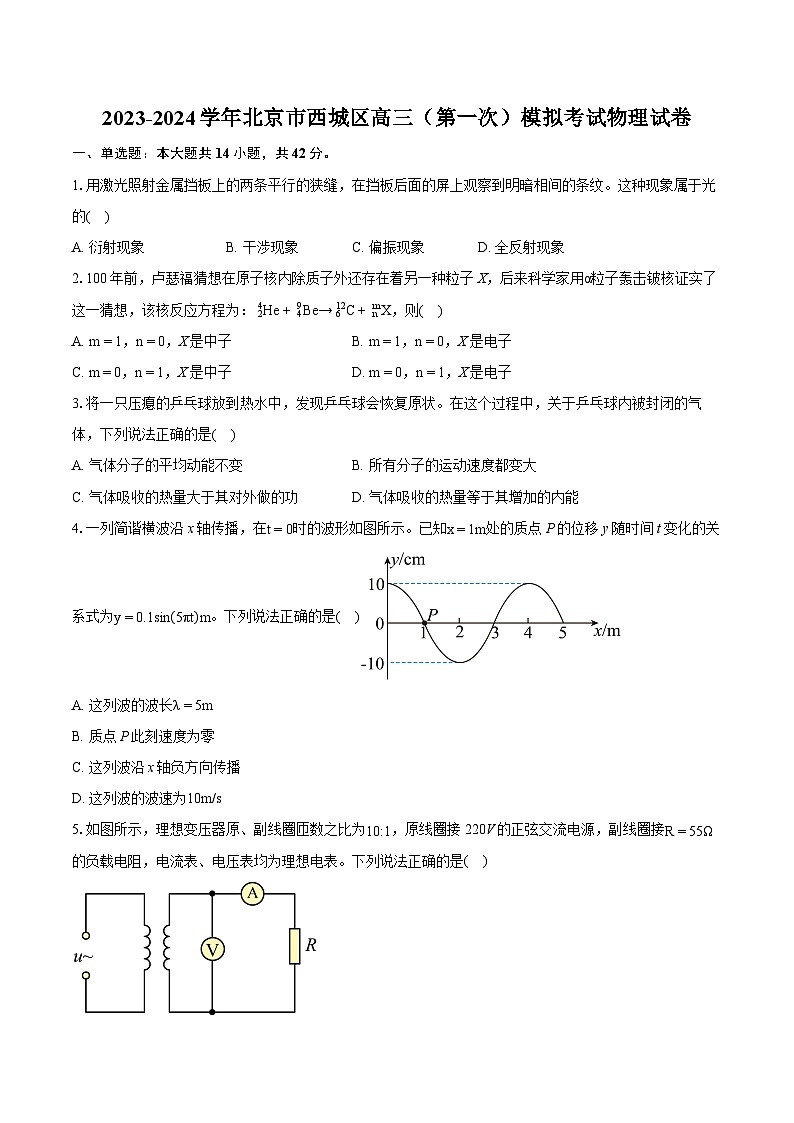 2023-2024学年北京市西城区高三（第一次）模拟考试物理试卷（含详细答案解析）01