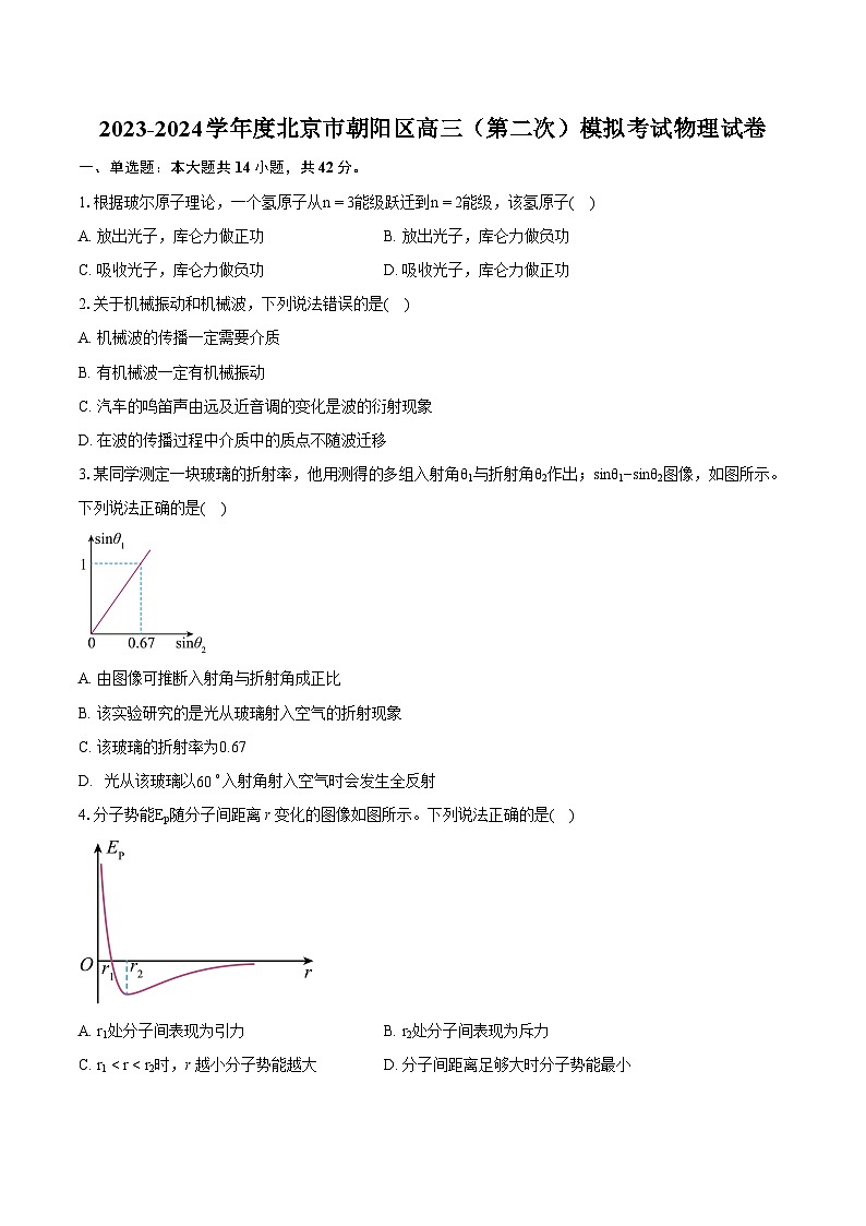 2023-2024学年度北京市朝阳区高三（第二次）模拟考试物理试卷（含详细答案解析）01