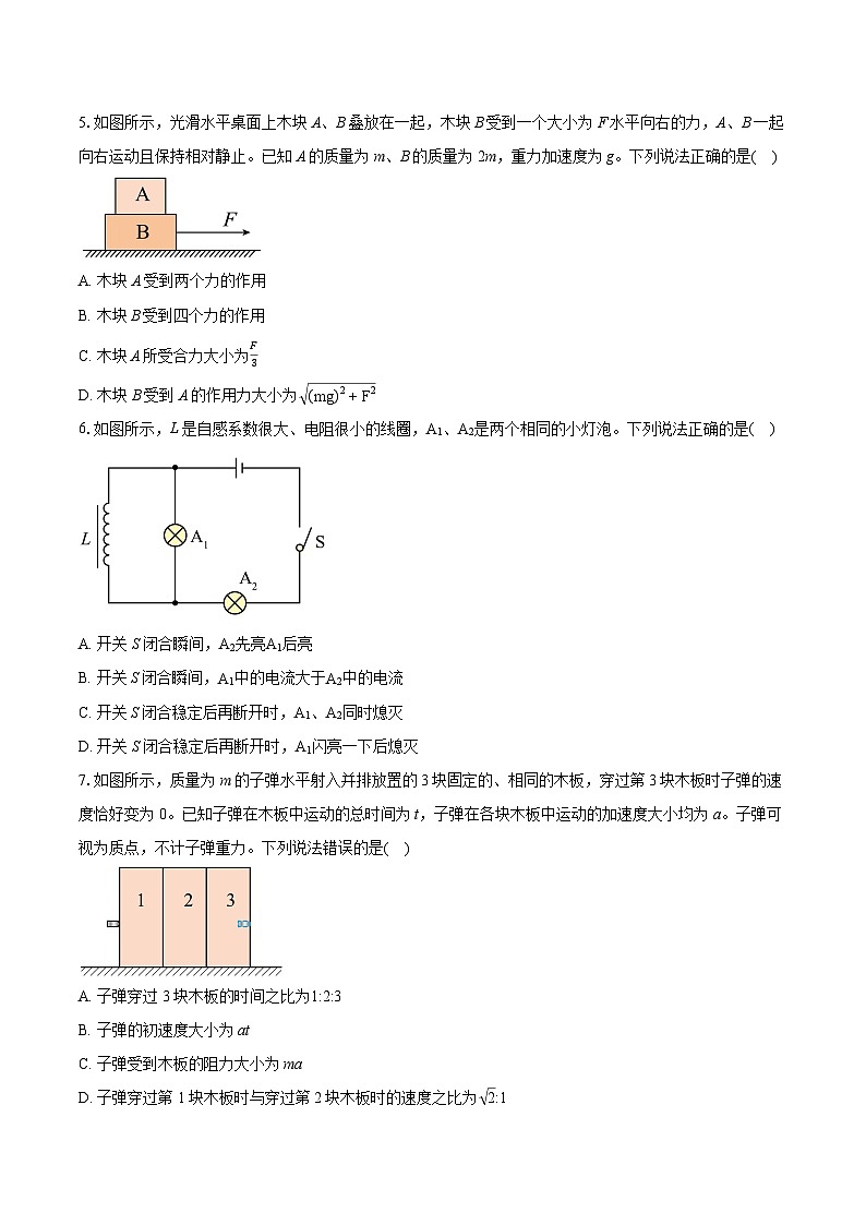 2023-2024学年度北京市朝阳区高三（第二次）模拟考试物理试卷（含详细答案解析）02