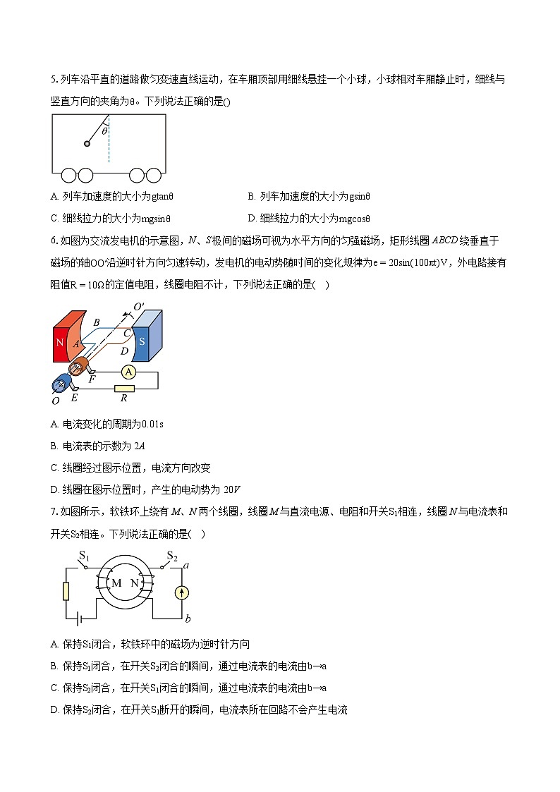 2023-2024学年度北京市西城区高三（第二次）模拟考试物理试卷（含详细答案解析）02
