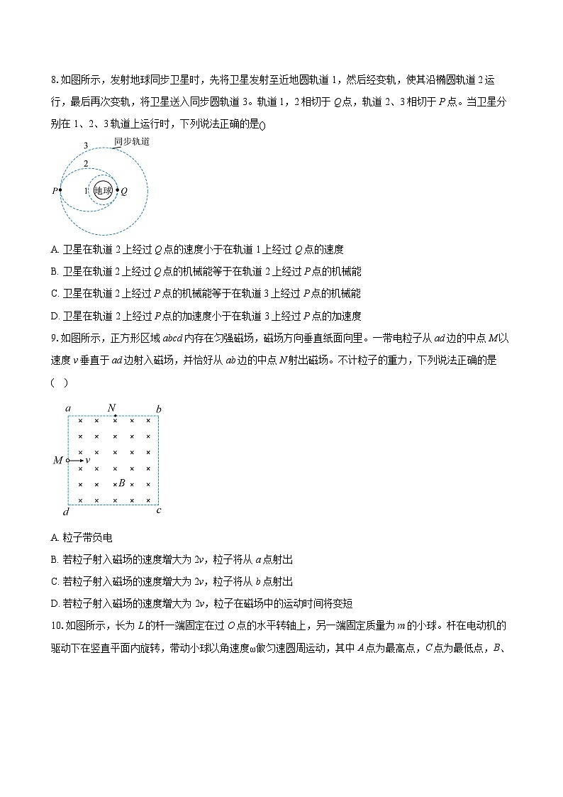 2023-2024学年度北京市西城区高三（第二次）模拟考试物理试卷（含详细答案解析）03