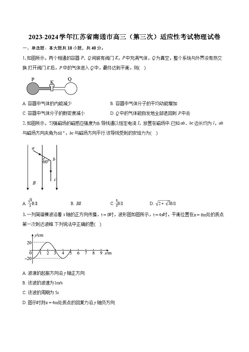 2023-2024学年江苏省南通市高三（第三次）适应性考试物理试卷（含详细答案解析）01