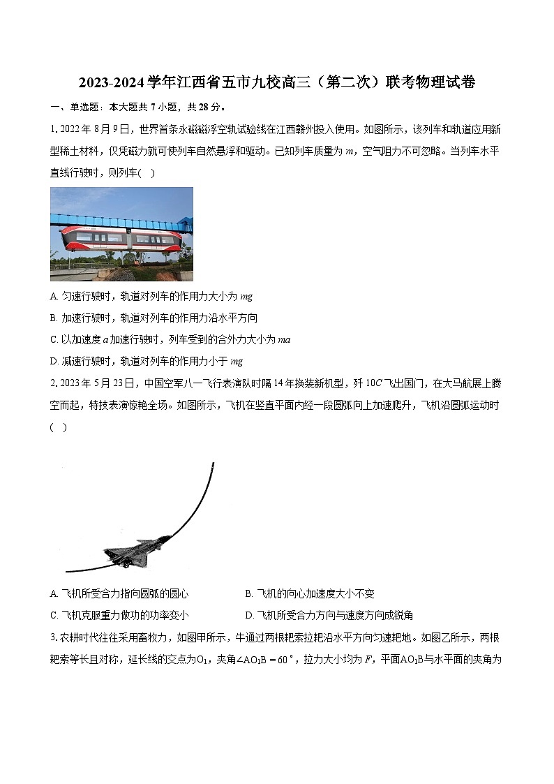 2023-2024学年江西省五市九校高三（第二次）联考物理试卷（含详细答案解析）01
