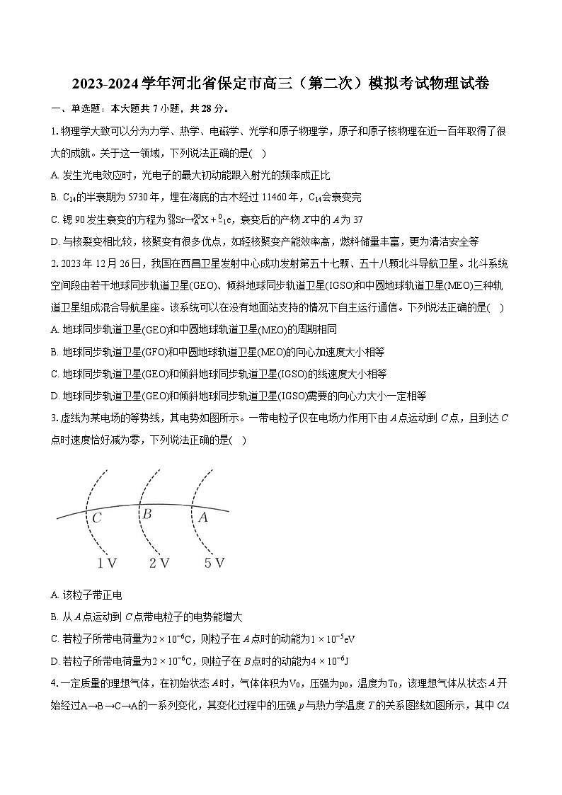 2023-2024学年河北省保定市高三（第二次）模拟考试物理试卷（含详细答案解析）01