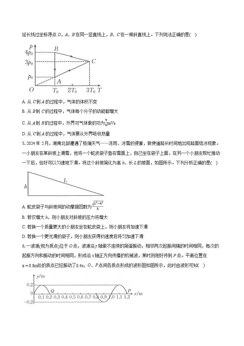 2023-2024学年河北省保定市高三（第二次）模拟考试物理试卷（含详细答案解析）02
