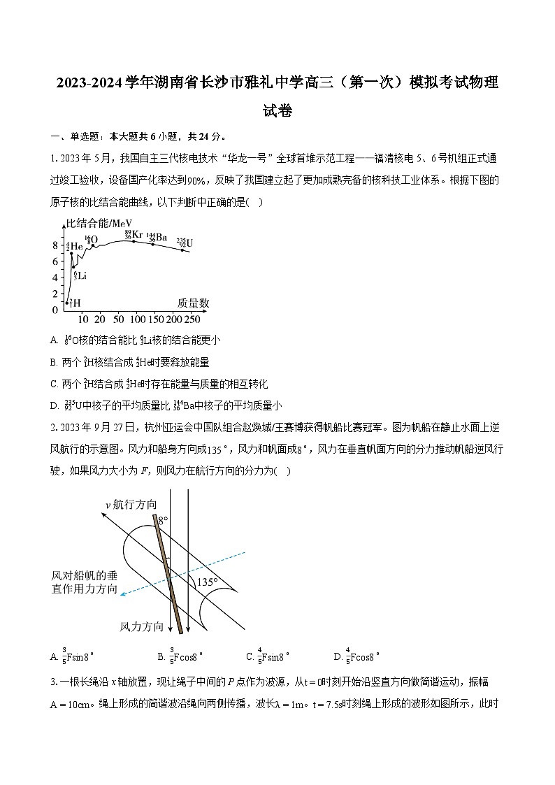 2023-2024学年湖南省长沙市雅礼中学高三（第一次）模拟考试物理试卷（含详细答案解析）01