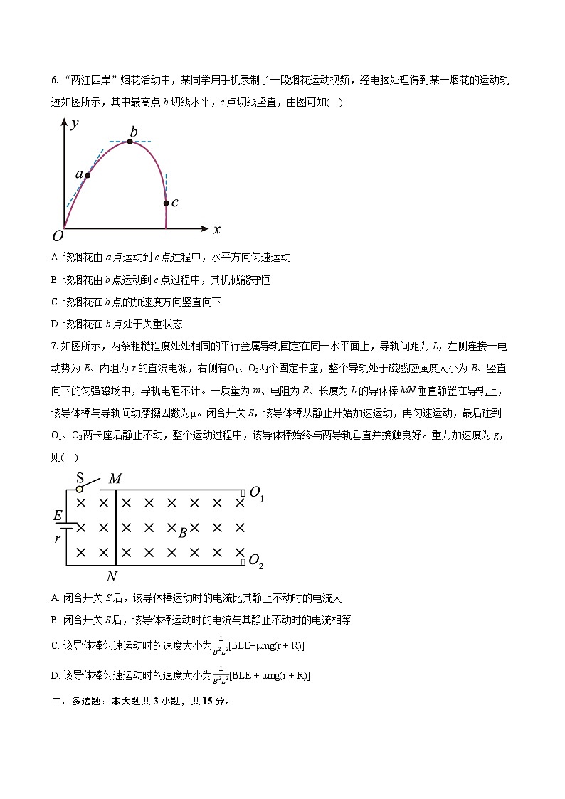 2023-2024学年重庆市高三（第三次）联合诊断物理试卷（含详细答案解析）第3页