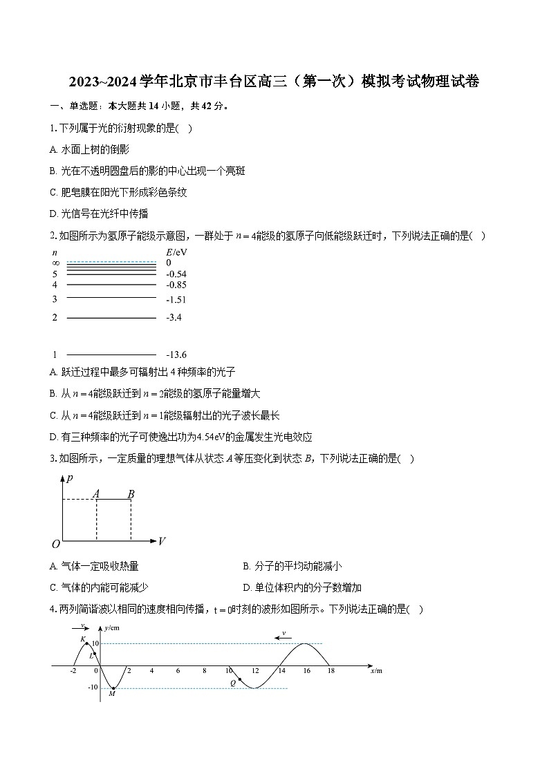 2023_2024学年北京市丰台区高三（第一次）模拟考试物理试卷（含详细答案解析）01