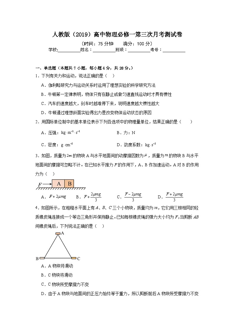 人教版（2019）高中物理必修一第三次月考测试卷（含答案）01