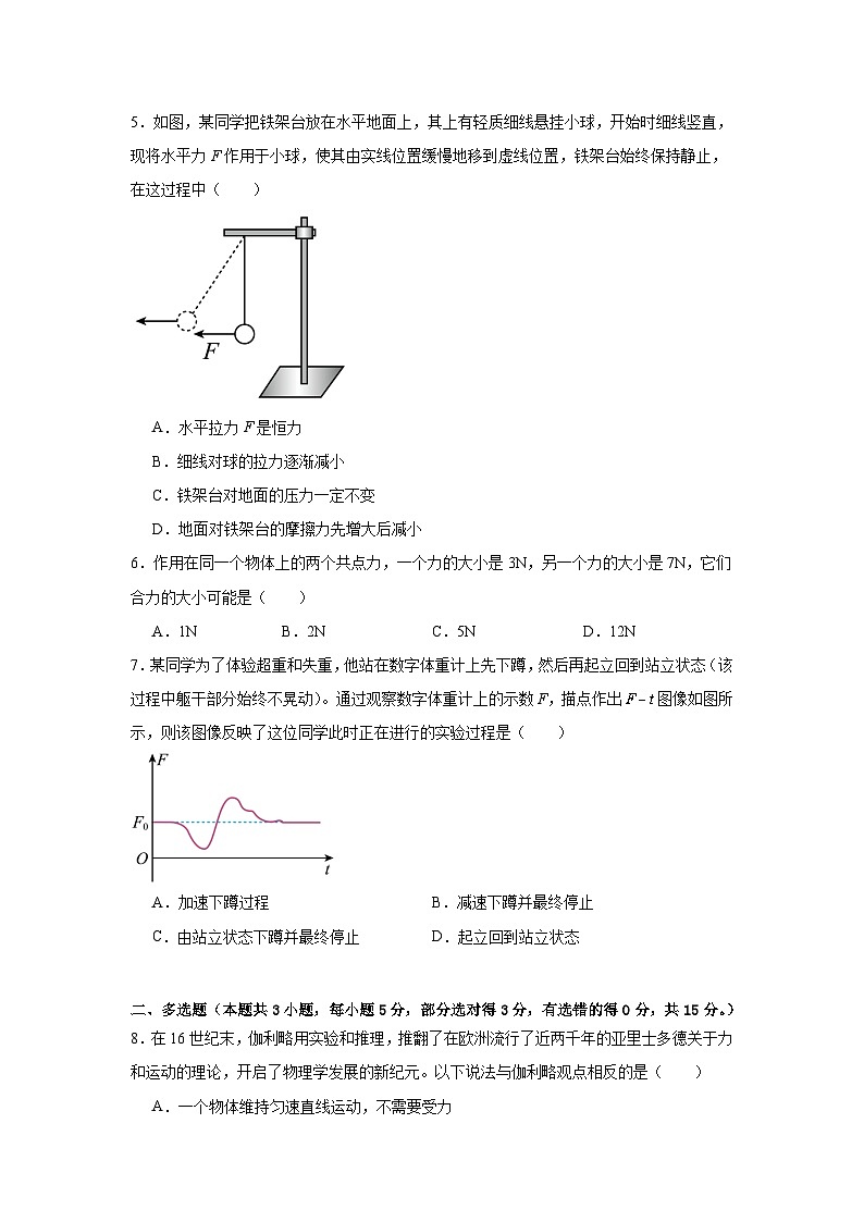 人教版（2019）高中物理必修一第三次月考测试卷（含答案）02