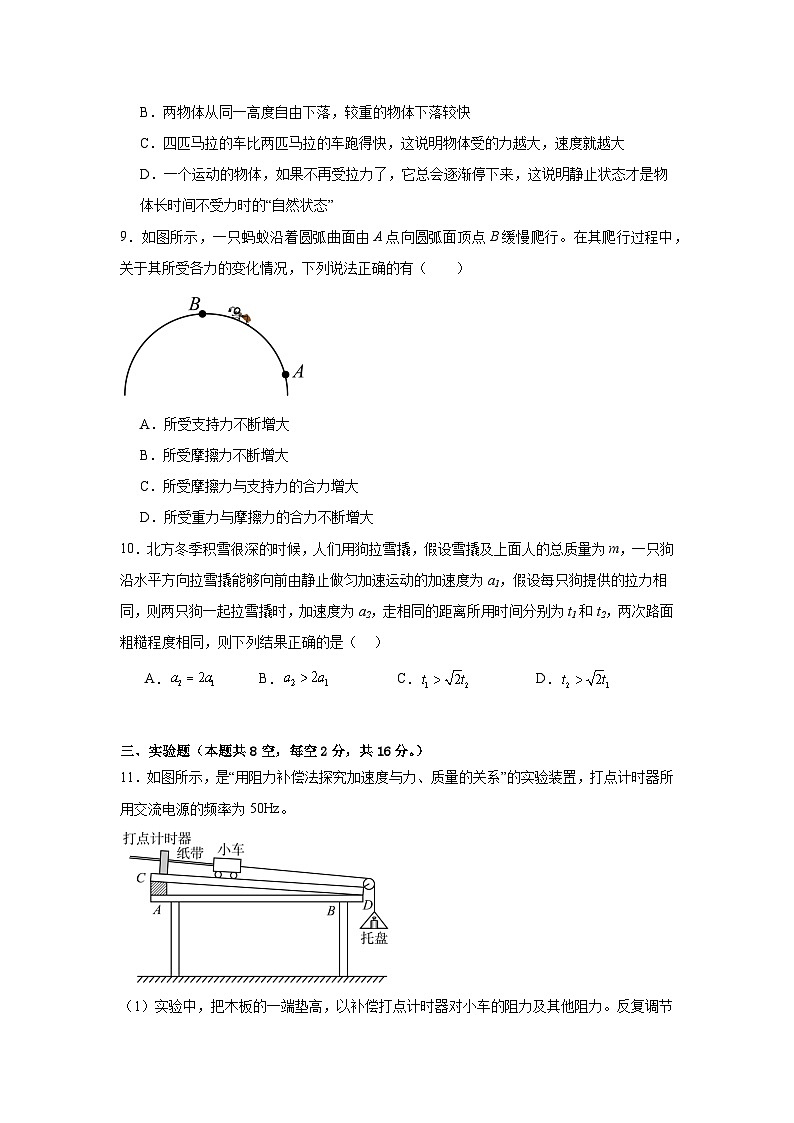 人教版（2019）高中物理必修一第三次月考测试卷（含答案）03