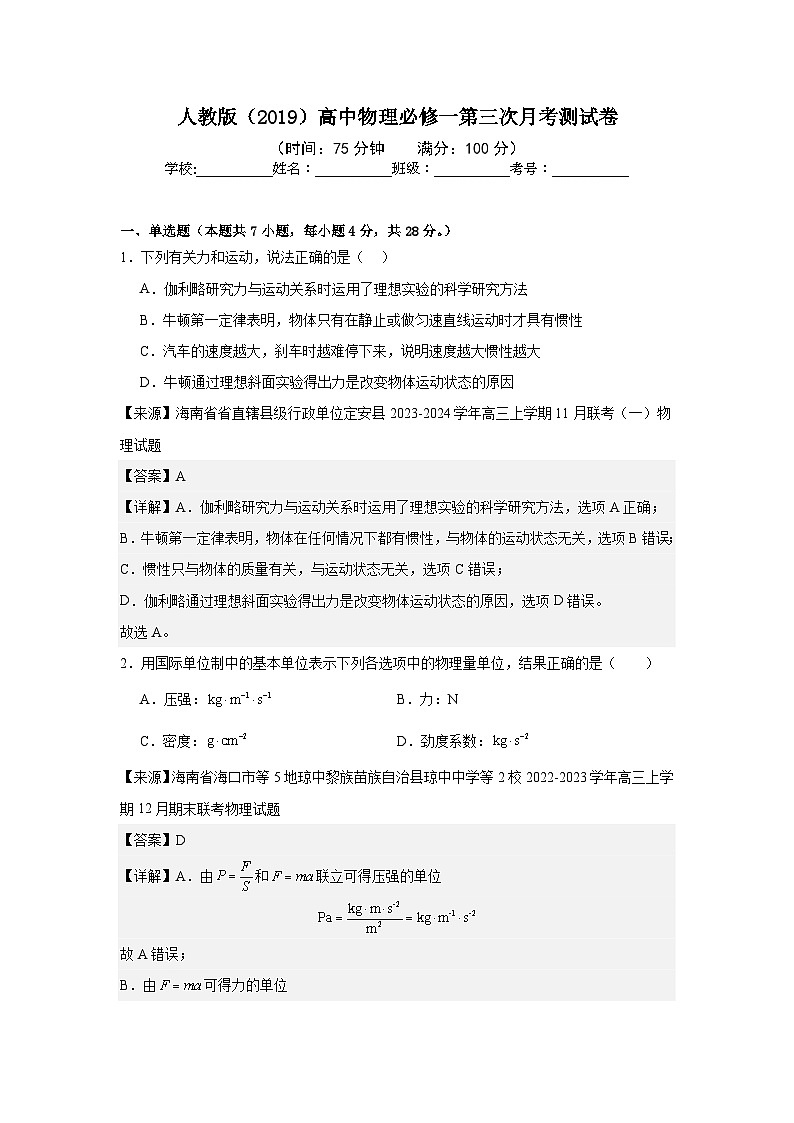 人教版（2019）高中物理必修一第三次月考测试卷（含答案）01