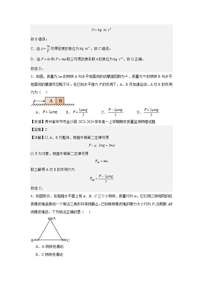 人教版（2019）高中物理必修一第三次月考测试卷（含答案）02