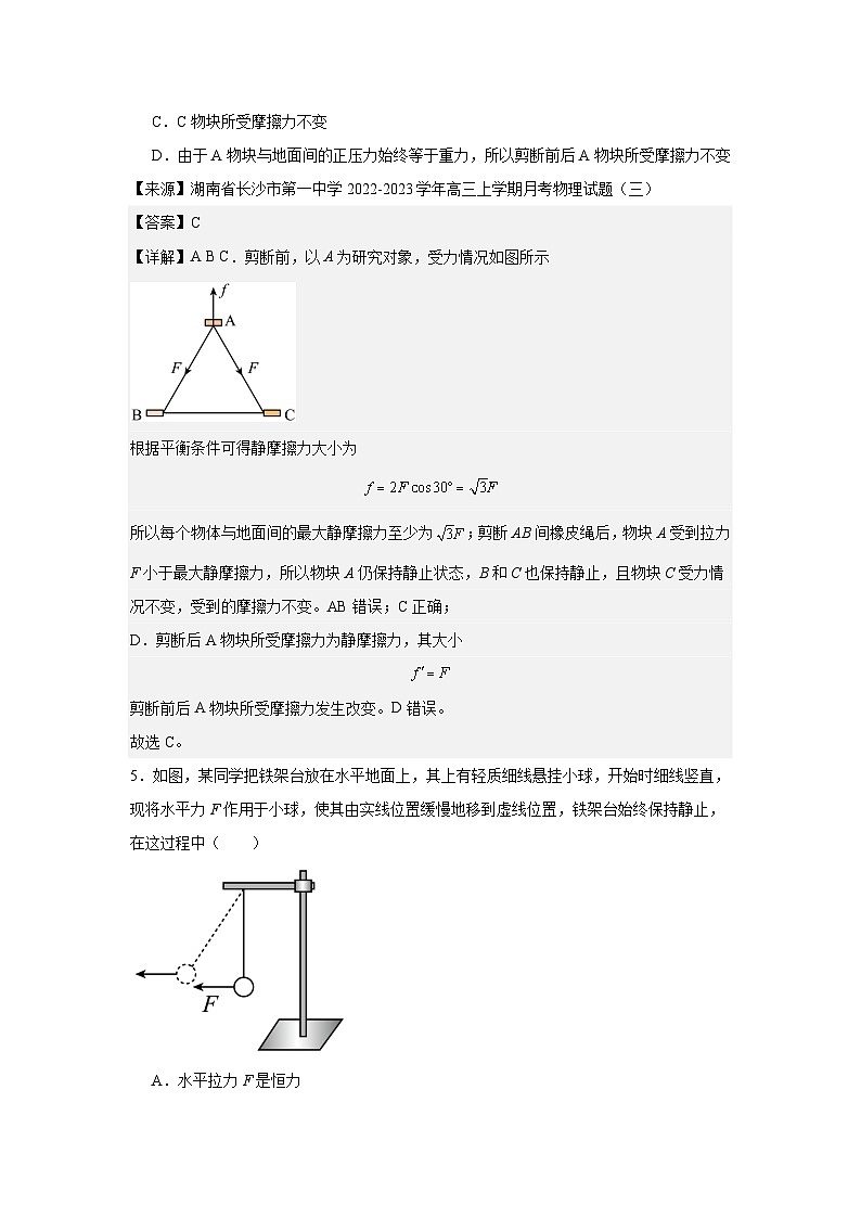 人教版（2019）高中物理必修一第三次月考测试卷（含答案）03
