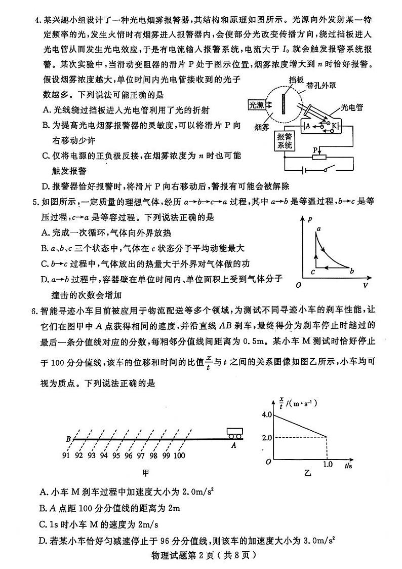 2024届山东省济宁高三三模物理试卷及答案第2页