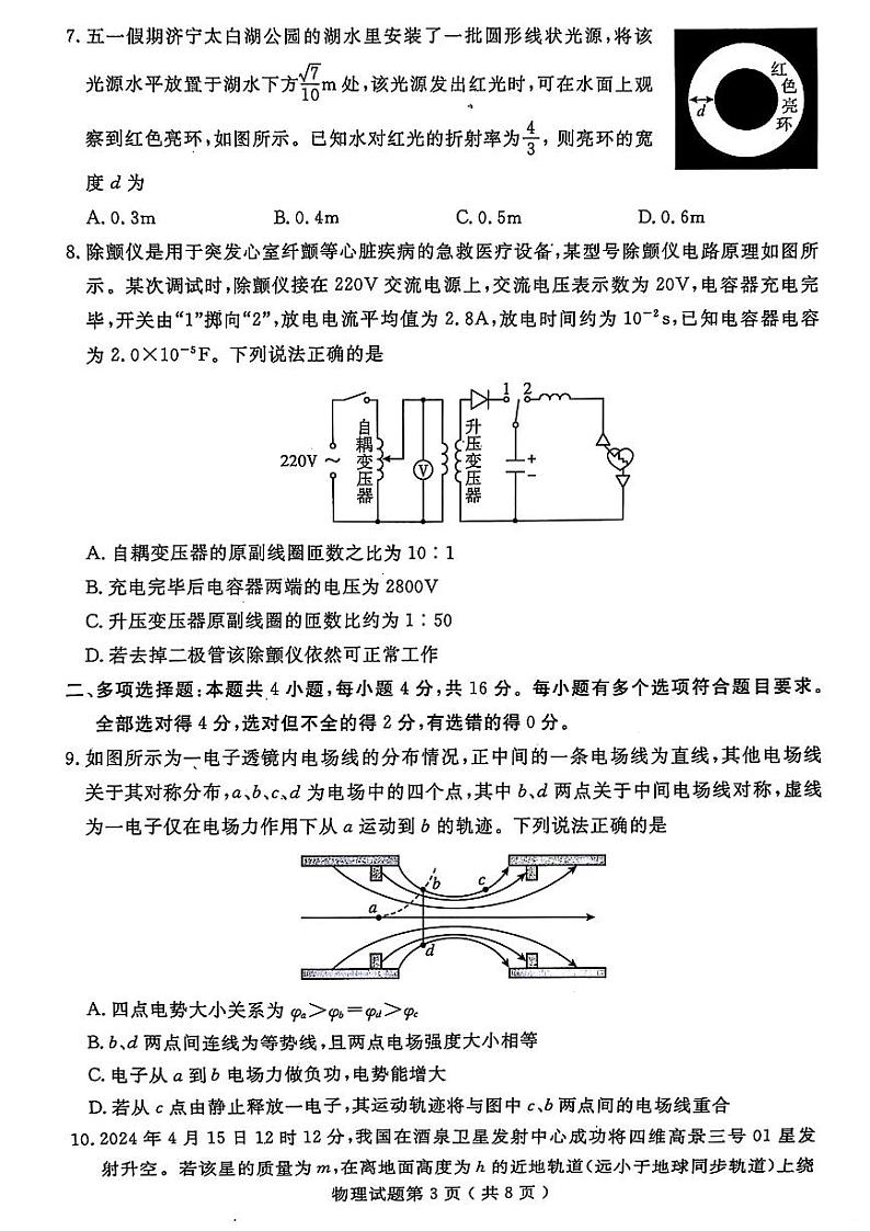 2024届山东省济宁高三三模物理试卷及答案第3页