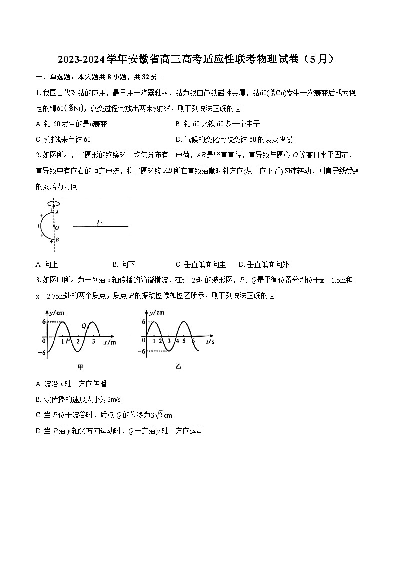 2023-2024学年安徽省高三高考适应性联考物理试卷（5月）（含详细答案解析）01