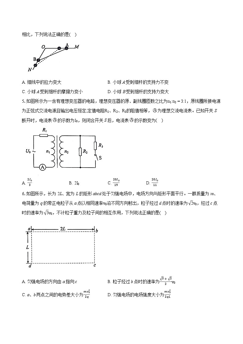 2023-2024学年河北省沧衡名校联盟高三模拟考试物理试卷（5月）（含详细答案解析）02